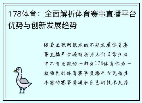 178体育：全面解析体育赛事直播平台优势与创新发展趋势