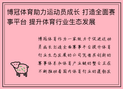 博冠体育助力运动员成长 打造全面赛事平台 提升体育行业生态发展