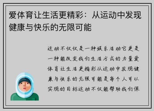 爱体育让生活更精彩：从运动中发现健康与快乐的无限可能