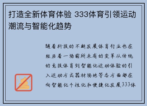打造全新体育体验 333体育引领运动潮流与智能化趋势